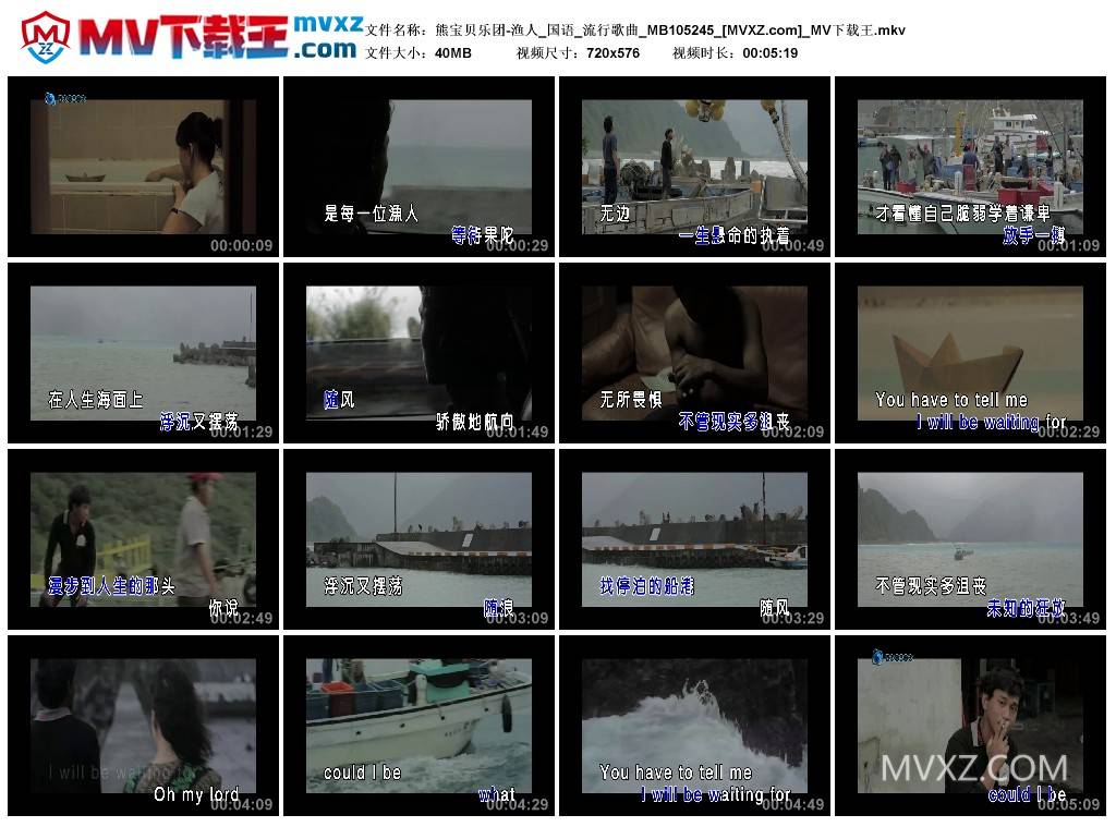 熊宝贝乐团-渔人_国语_流行歌曲_MB105245